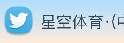星空体育·(中国)官方网站 - STARSKY SPORT logo